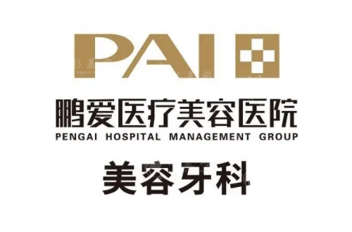 南昌鵬愛(ài)口腔 南昌鵬愛(ài)口腔