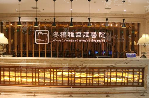 南昌安植雅口腔醫(yī)院 南昌安植雅口腔醫(yī)院