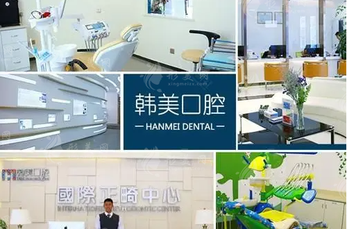 遵義韓美口腔門診