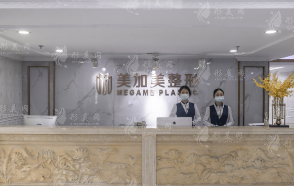 深圳美加美醫(yī)療美容醫(yī)院 深圳美加美醫(yī)療美容醫(yī)院