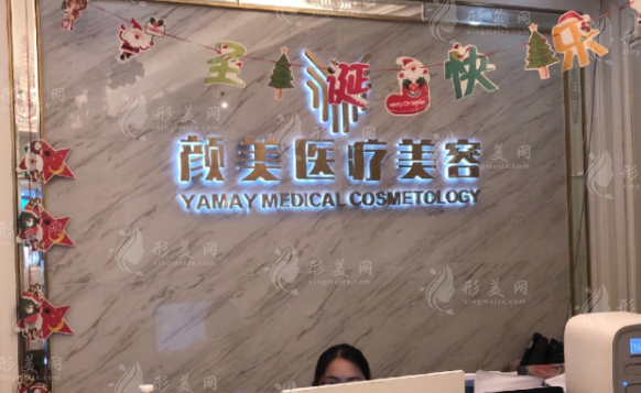 深圳顏美醫(yī)療美容整形門(mén)診 深圳顏美醫(yī)療美容整形門(mén)診