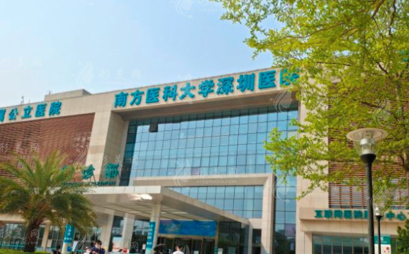 南方醫(yī)科大學深圳醫(yī)院整形科 南方醫(yī)科大學深圳醫(yī)院整形科