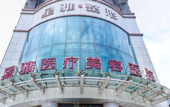 長(zhǎng)沙星雅醫(yī)療美容醫(yī)院 長(zhǎng)沙星雅醫(yī)療美容醫(yī)院