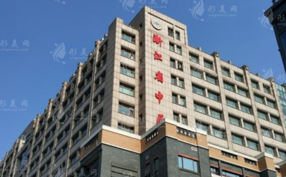 浙江省中醫(yī)院整形美容中心 浙江省中醫(yī)院整形美容中心