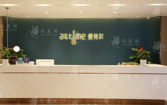 福州愛美爾整形美容門診部