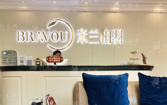 深圳米蘭柏羽醫(yī)療美容門診部 深圳米蘭柏羽醫(yī)療美容門診部