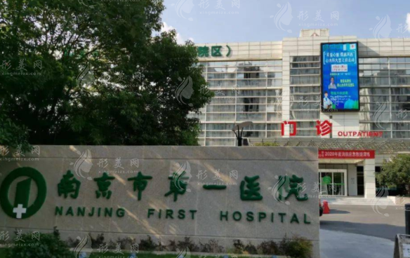 南京醫(yī)科大學(xué)附屬南京醫(yī)院燒傷整形外科 南京醫(yī)科大學(xué)附屬南京醫(yī)院燒傷整形外科