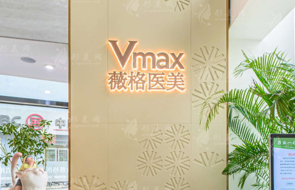 廈門思明薇格整形外科門診部 廈門思明薇格整形外科門診部