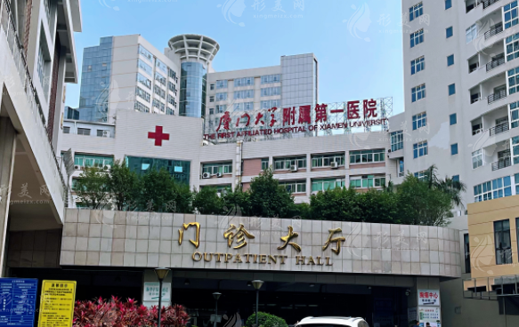 廈門大學(xué)附屬第一醫(yī)院整形美容燒傷科