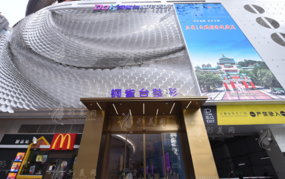 重慶新銅雀臺(tái)整形美容醫(yī)院 重慶新銅雀臺(tái)整形美容醫(yī)院