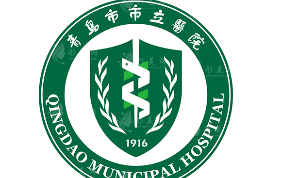 青島市市立醫(yī)院燒傷整形科