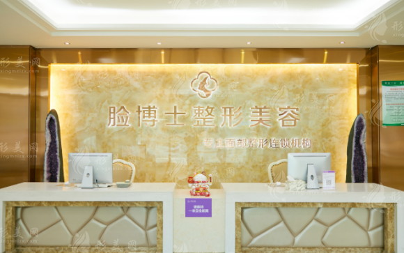 廈門臉博士整形外科門診部 廈門臉博士整形外科門診部