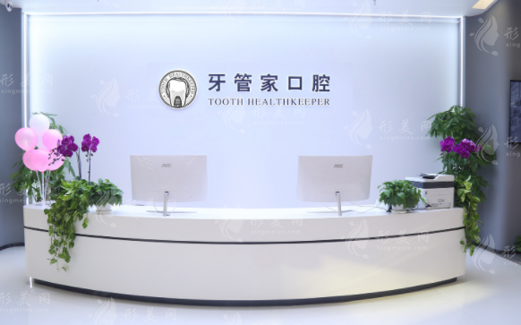 北京牙管家口腔診所