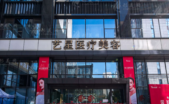 南京玄武藝星醫(yī)療美容門診部