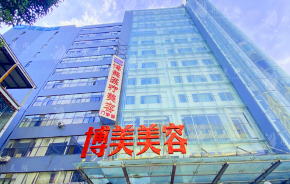 昆明博美醫(yī)療美容門診部