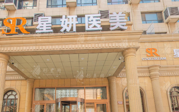 大連星妍醫(yī)療美容 大連星妍醫(yī)療美容