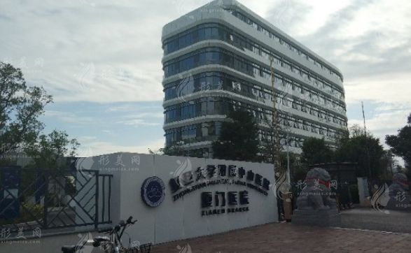 廈門大學附屬中山醫(yī)院整形美容外科