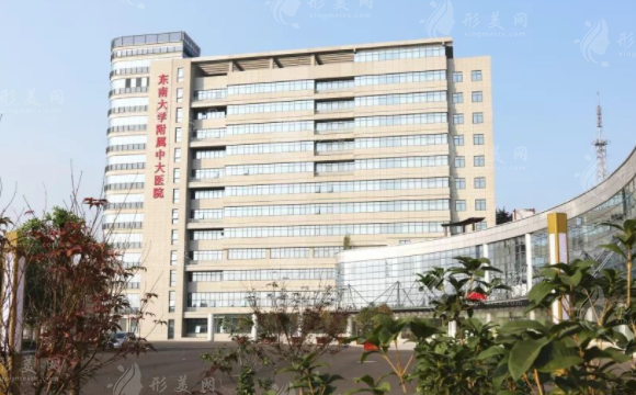 南京東南大學(xué)附屬中大醫(yī)院整形外科