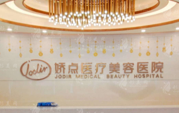 昆明嬌點醫(yī)療美容醫(yī)院 昆明嬌點醫(yī)療美容醫(yī)院