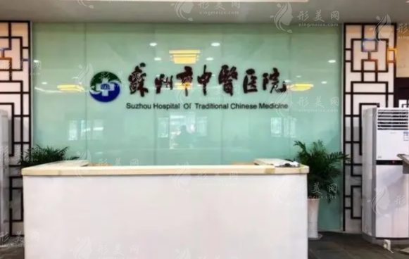 蘇州市中醫(yī)院 蘇州市中醫(yī)院