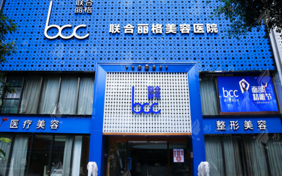重慶聯(lián)合麗格醫(yī)療美容醫(yī)院 重慶聯(lián)合麗格醫(yī)療美容醫(yī)院