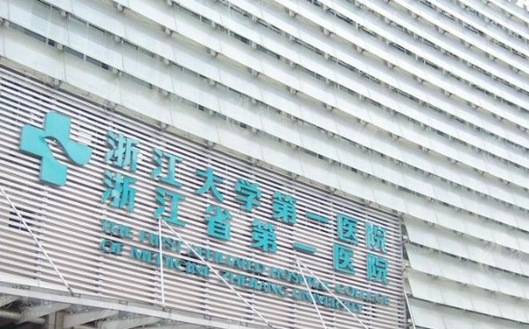 浙大附屬醫(yī)院整形外科 浙大附屬醫(yī)院整形外科