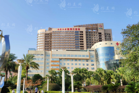 中南大學(xué)湘雅三醫(yī)院整形外科
