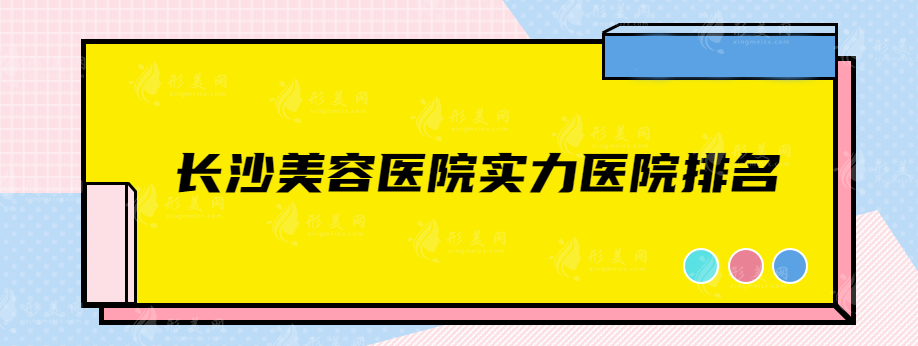 深圳雙眼皮手術(shù)做的好的醫(yī)院排名，富華、鵬程、北大深圳醫(yī)院等在榜單