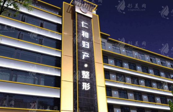蘭州仁和醫(yī)院 蘭州仁和醫(yī)院