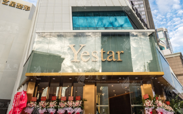 深圳藝星醫(yī)療美容醫(yī)院 深圳藝星醫(yī)療美容醫(yī)院