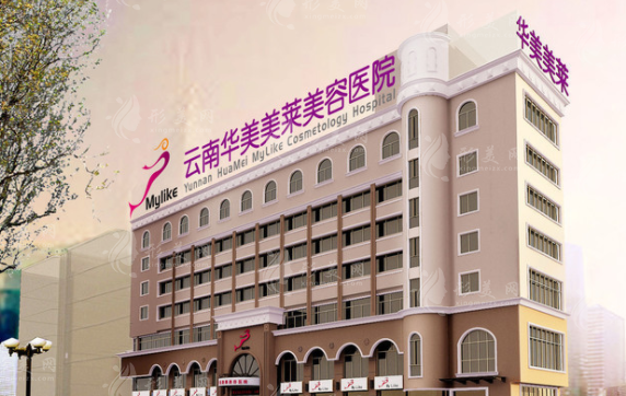 昆明美萊美容醫(yī)院整形外科