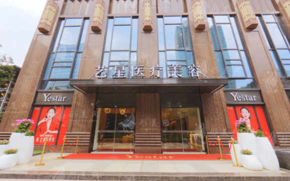 武漢藝星醫(yī)療美容診所 武漢藝星醫(yī)療美容診所