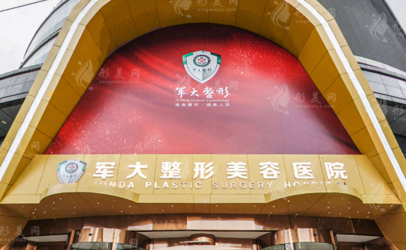 成都軍大醫(yī)院整形美容科 成都軍大醫(yī)院整形美容科
