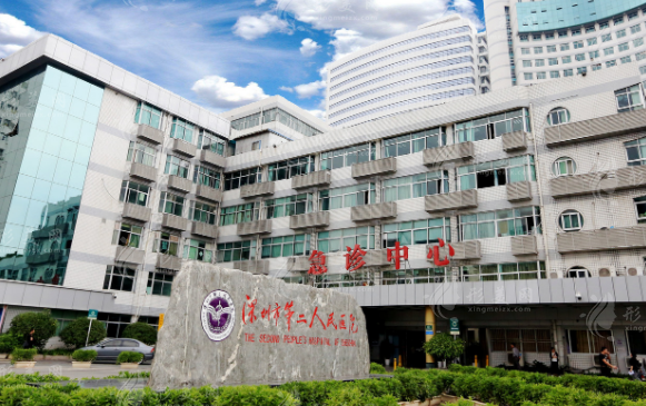 深圳第二人民醫(yī)院整形科 深圳第二人民醫(yī)院整形科