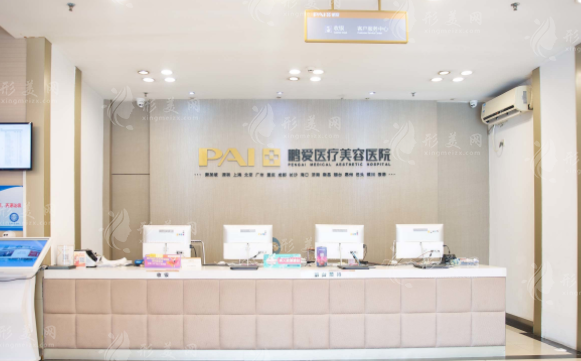 深圳鵬愛醫(yī)療整形美容醫(yī)院 深圳鵬愛醫(yī)療整形美容醫(yī)院