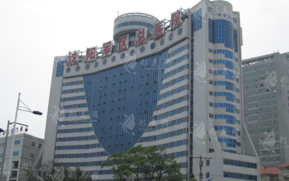 沈陽軍區(qū)總醫(yī)院整形價格表更新，醫(yī)院詳情介紹+醫(yī)生信息一覽