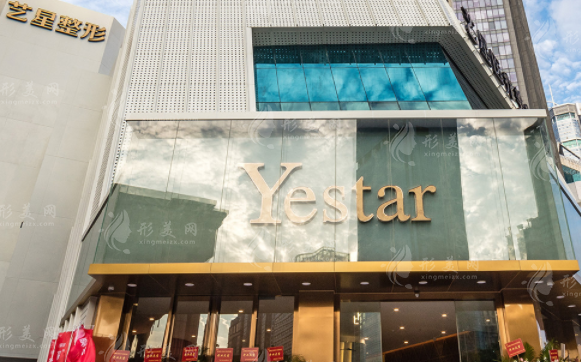 深圳藝星醫(yī)療美容整形醫(yī)院
