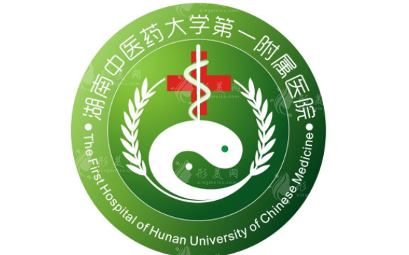 湖南省中醫(yī)附一醫(yī)院 湖南省中醫(yī)附一醫(yī)院