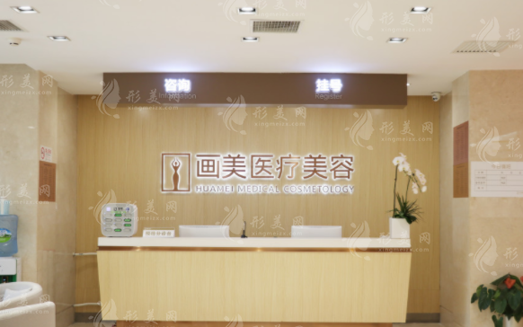 北京畫(huà)美醫(yī)療美容醫(yī)院 北京畫(huà)美醫(yī)療美容醫(yī)院