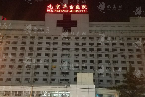 北京豐臺醫(yī)院口腔科 北京豐臺醫(yī)院口腔科
