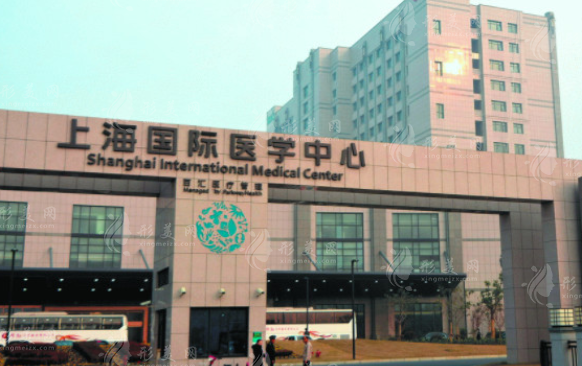 上海國際醫(yī)學(xué)中心整形科 上海國際醫(yī)學(xué)中心整形科