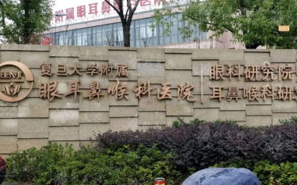 上海市五官科醫(yī)院整形科 上海市五官科醫(yī)院整形科