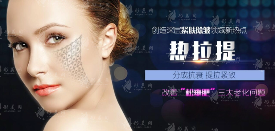 熱拉提醫(yī)美項目