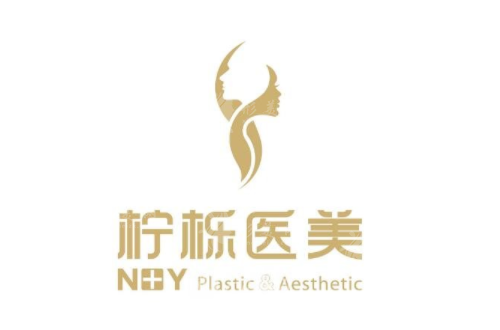 義烏檸櫟美容醫(yī)院 義烏檸櫟美容醫(yī)院