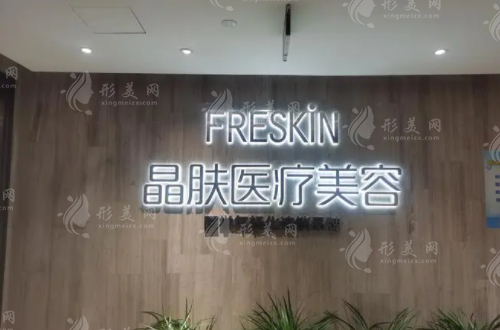 長沙晶膚醫(yī)療美容醫(yī)院 長沙晶膚醫(yī)療美容醫(yī)院