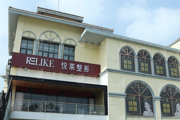 上海悅?cè)R醫(yī)療美容醫(yī)院