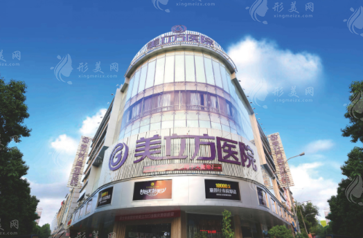 東莞市城美立方美容醫(yī)院 東莞市城美立方美容醫(yī)院