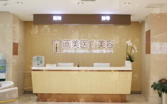 北京畫美醫(yī)療美容醫(yī)院 北京畫美醫(yī)療美容醫(yī)院