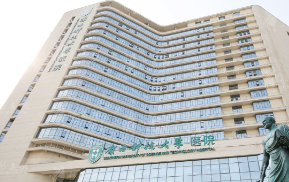 南方科技大學醫(yī)院 南方科技大學醫(yī)院