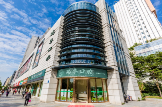 東莞瑞華口腔門(mén)診部 東莞瑞華口腔門(mén)診部